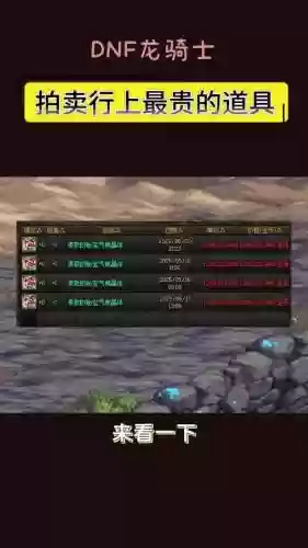 地下城史诗装备拍卖,dnf史诗装备拍卖插图1 地下城史诗装备拍卖,dnf史诗装备拍卖插图1