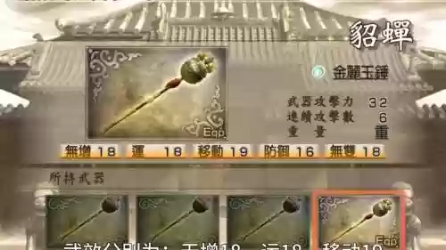真三国无双4装备获取，真三国无双4 装备插图
