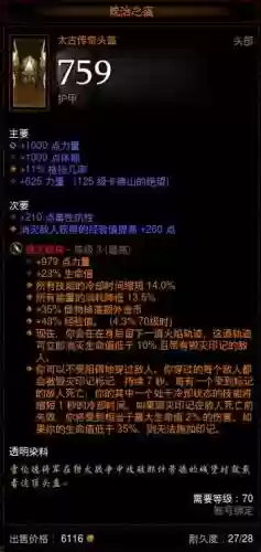 圣教军火炮流装备，圣教军散炮没伤害插图1