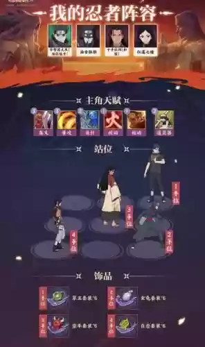 忍者新时代前期搭配阵容，忍者新时代哪个职业厉害