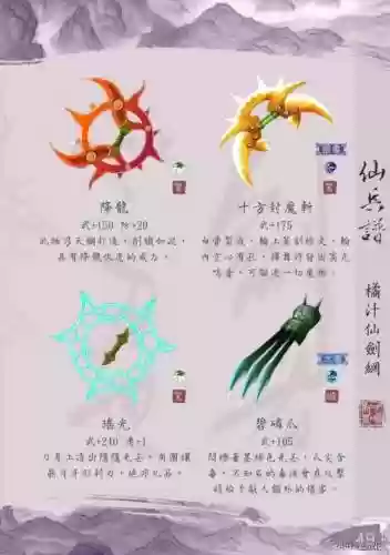 仙剑6武器可以自己练吗，仙剑6收集装备攻略