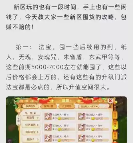 梦幻西游中怎么买卖装备，梦幻西游中怎么买卖装备的插图