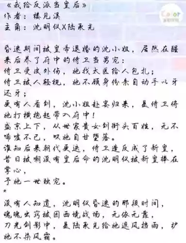 反派的逆袭皇后攻略养成，反派的逆袭小说插图
