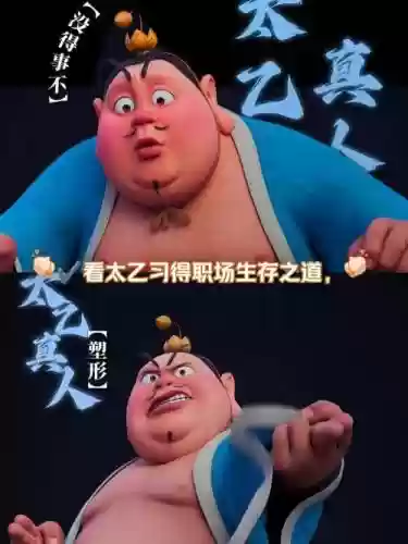 作妖计太乙阵容搭配，作妖记太乙真人好不好插图