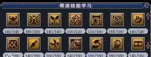 网络游戏帮派技能，帮派技能从0到160插图1