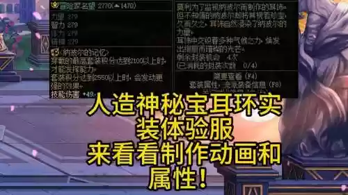 dnf耳环装备，dnf耳环带什么宝珠插图