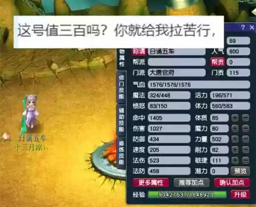 梦幻西游卖菜苦行2017，梦幻西游卖菜比例插图