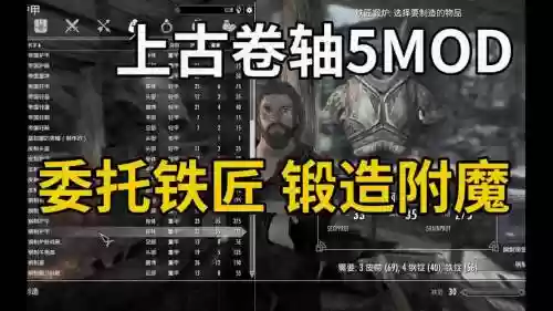 上古卷轴5锻造技能附魔，上古卷轴5锻造技能附魔怎么用插图1