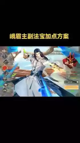 剑侠世界2手游峨嵋联赛技能，剑侠世界2手游峨眉技能怎么搭配插图