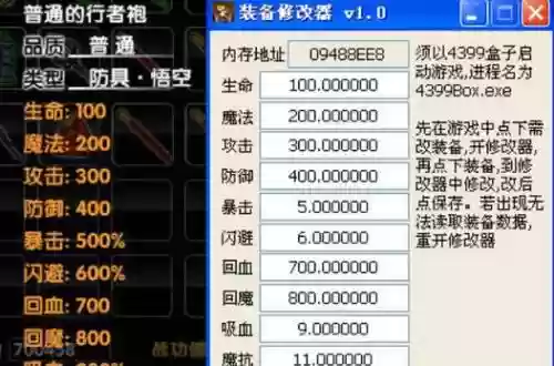 造梦西游2装备强化修改，造梦西游2修改装备属性插图