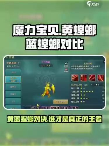 魔力宝贝手游黄螳螂学什么技能，魔力宝贝蓝螳螂和黄螳螂哪个好插图
