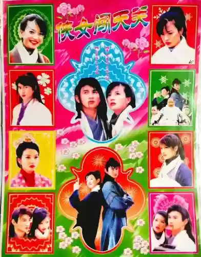 侠女闯天下演员阵容搭配，侠女闯天关角色介绍插图