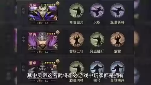 率土之滨5星灵帝阵容搭配,率土之滨五星灵帝值得培养吗插图 率土之滨5星灵帝阵容搭配,率土之滨五星灵帝值得培养吗插图