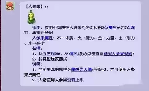梦幻西游2怎么购买超级人参果，梦幻西游超级人参果怎么点化插图