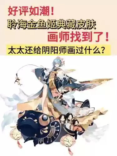 聆海金鱼姬简单阵容搭配，聆海金鱼姬强度