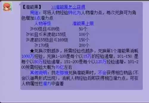 梦幻西游怎么换取潜力果，梦幻潜力点在哪换插图