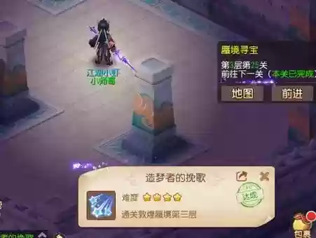 梦幻西游地狱蜃境30关，梦幻西游蜃境第三层插图