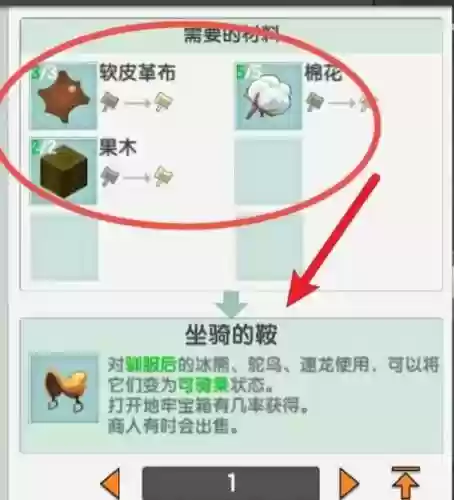 迷你世界生存座骑装备，迷你世界生存坐骑的鞍怎么做插图