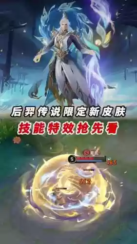 王者荣耀后羿技能伤害图表，王者后羿技能效果