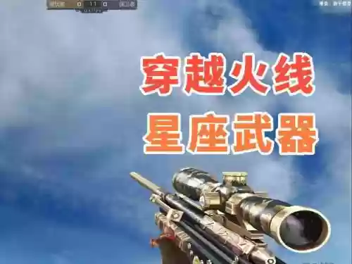 cf星座武器什么品质，cf星座武器什么品质最好插图1