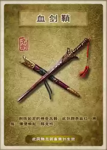 仙剑奇侠传剑仙吸血装备，仙剑奇侠传最强剑插图