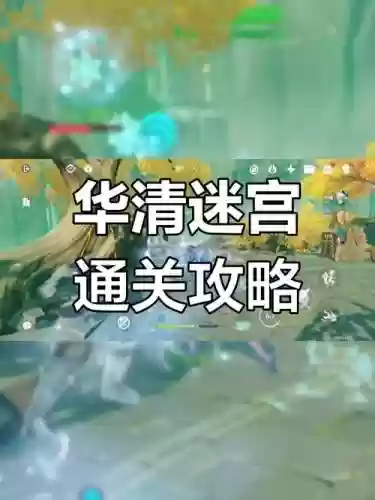明教单刷华清宫攻略，明教boss过关技巧视频插图