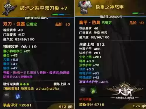 天谕69玲珑装备攻略，天谕玲珑装备属性插图1