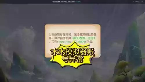 梦幻西游手游版电脑端脚本错误，梦幻手游脚本出错怎么办插图1