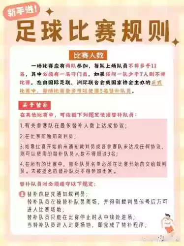 足球大赛2017进阶攻略，2020年足球大赛