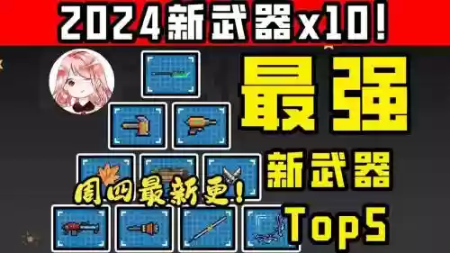 元气骑士新武器使用，元气骑士武器新武器插图