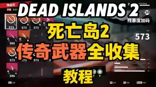 死亡岛武器店，死亡岛武器店位置