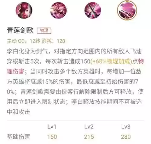 改李白技能，李白技能改动历史插图