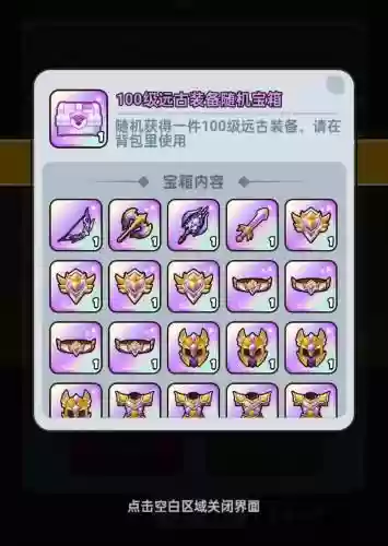 远古3任务装备，远古三件套属性插图
