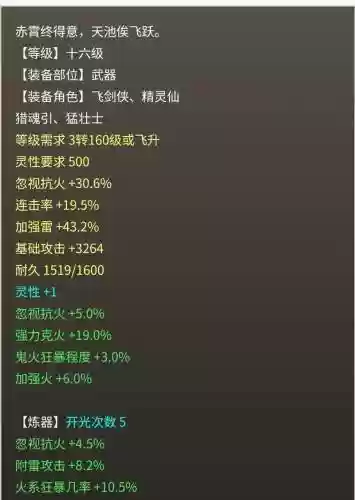 大话仙族用什么技能放，大话仙族打造插图1