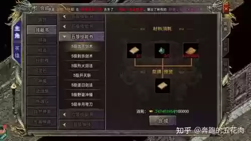 热血传奇指定技能书，热血传奇的技能书怎么获得插图