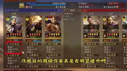 鸿图之下sp周瑜阵容搭配，鸿图之下周瑜搭配技能插图1