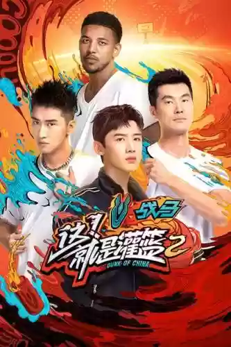 这就是灌篮2新阵容搭配，这就是灌篮2全部球员