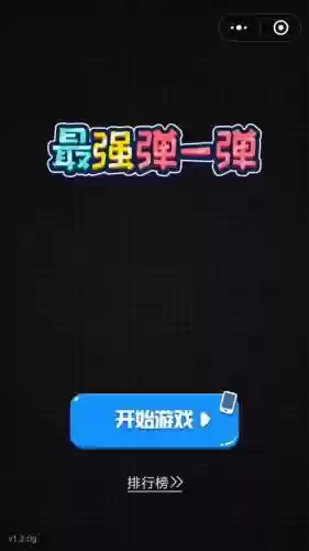 小球弹一弹104关攻略，小球弹一弹游戏插图