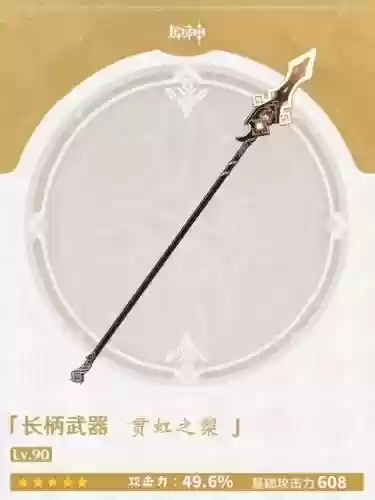 贯虹之槊魈阵容搭配，贯虹之槊好用吗