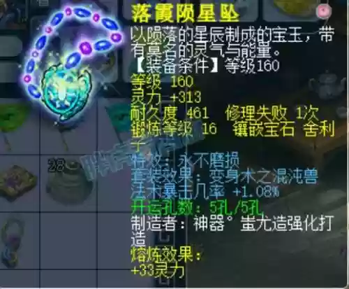 梦幻西游项链熔炼计算，梦幻西游140项链熔炼插图1