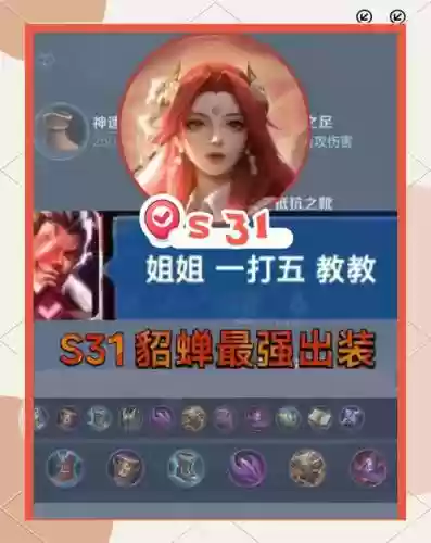 风云三国2.8貂蝉的装备，风云三国276娶貂蝉要多少魅力插图
