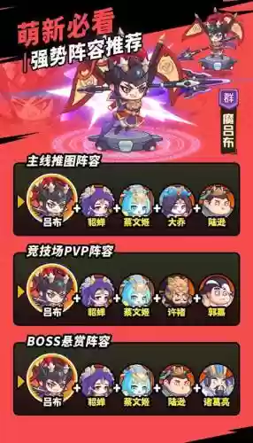 战国手游阵容搭配，战国手游什么阵容强插图