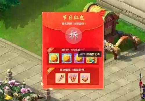 梦幻西游手游秒红包,梦幻西游手游2021新年红包插图 梦幻西游手游秒红包,梦幻西游手游2021新年红包插图