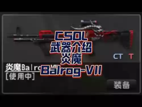 csol最新武器视频解说视频解说，csol武器测评插图