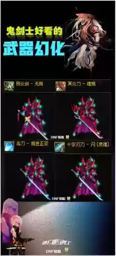 鬼剑最强武器排行榜，鬼剑最强武器排行榜前十名插图