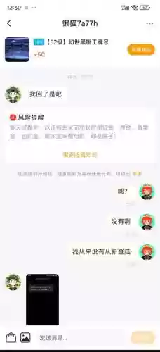 交易猫卖号装备没了，交易猫卖号装备没了怎么办插图1