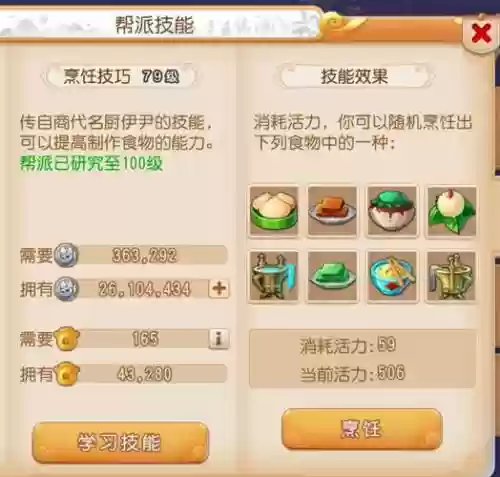 梦幻西游2帮派二级升级要求，梦幻西游2级帮派可以点满强身么