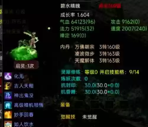 碧水精魄有什么技能,碧水精魄饰品插图 碧水精魄有什么技能,碧水精魄饰品插图