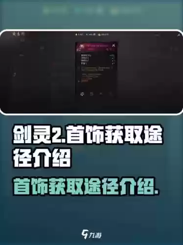 剑灵首饰攻略，剑灵首饰攻略大全插图1