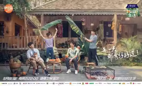 向往生活4最强阵容搭配，向往生活4在哪录节目插图